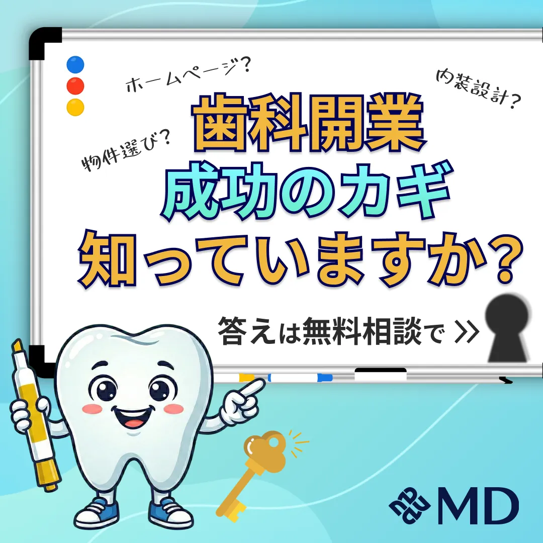 歯科開業クイズの広告バナー