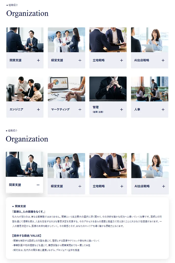 採用サイトの組織紹介ページ