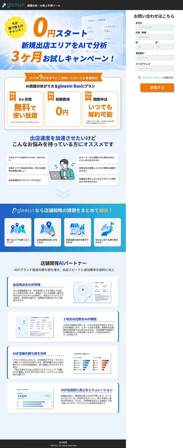 ランディングページ制作実績5