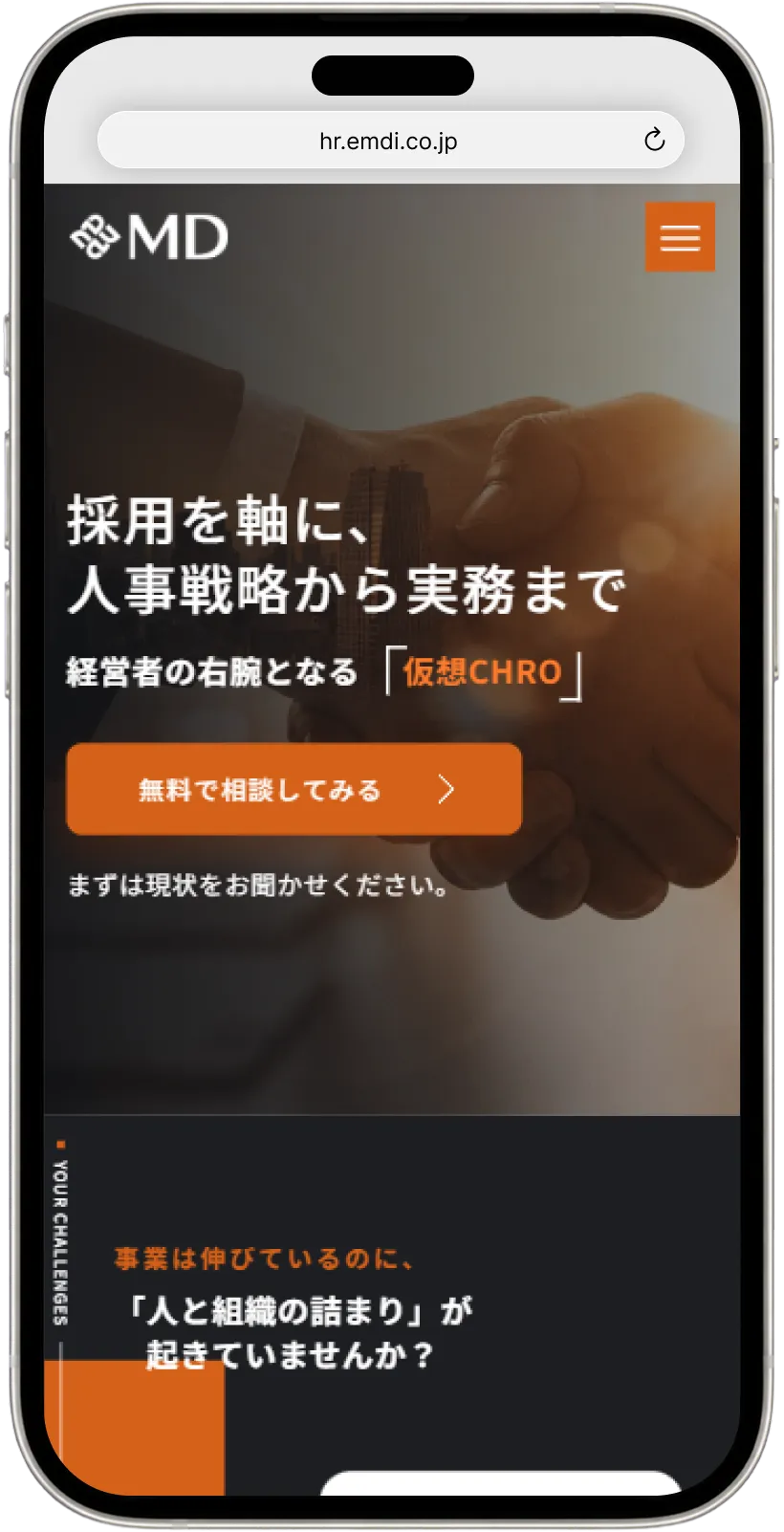ランディングページのスマートフォン表示